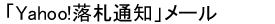 yahoo!Dʒm[